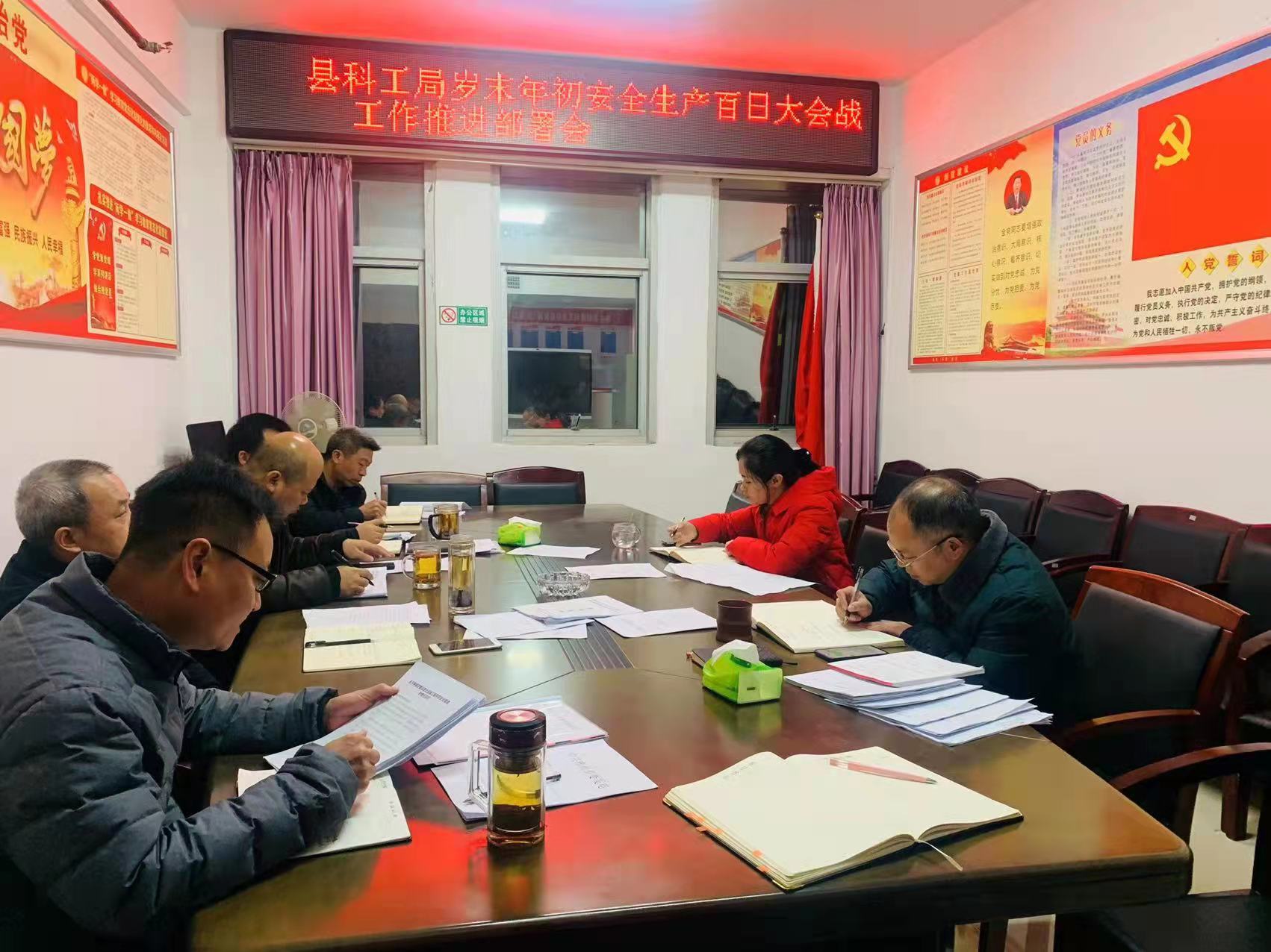 县科工局全力打好安全生产百日大会战