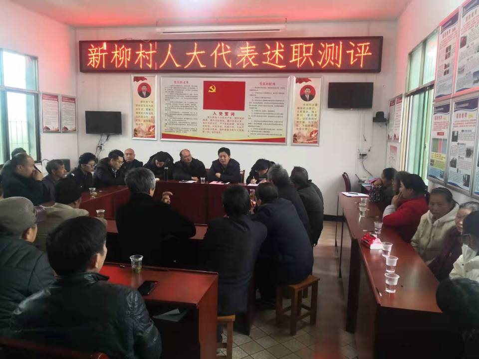 四都镇：人大代表述职“晒成绩单”，选民现场评议点赞