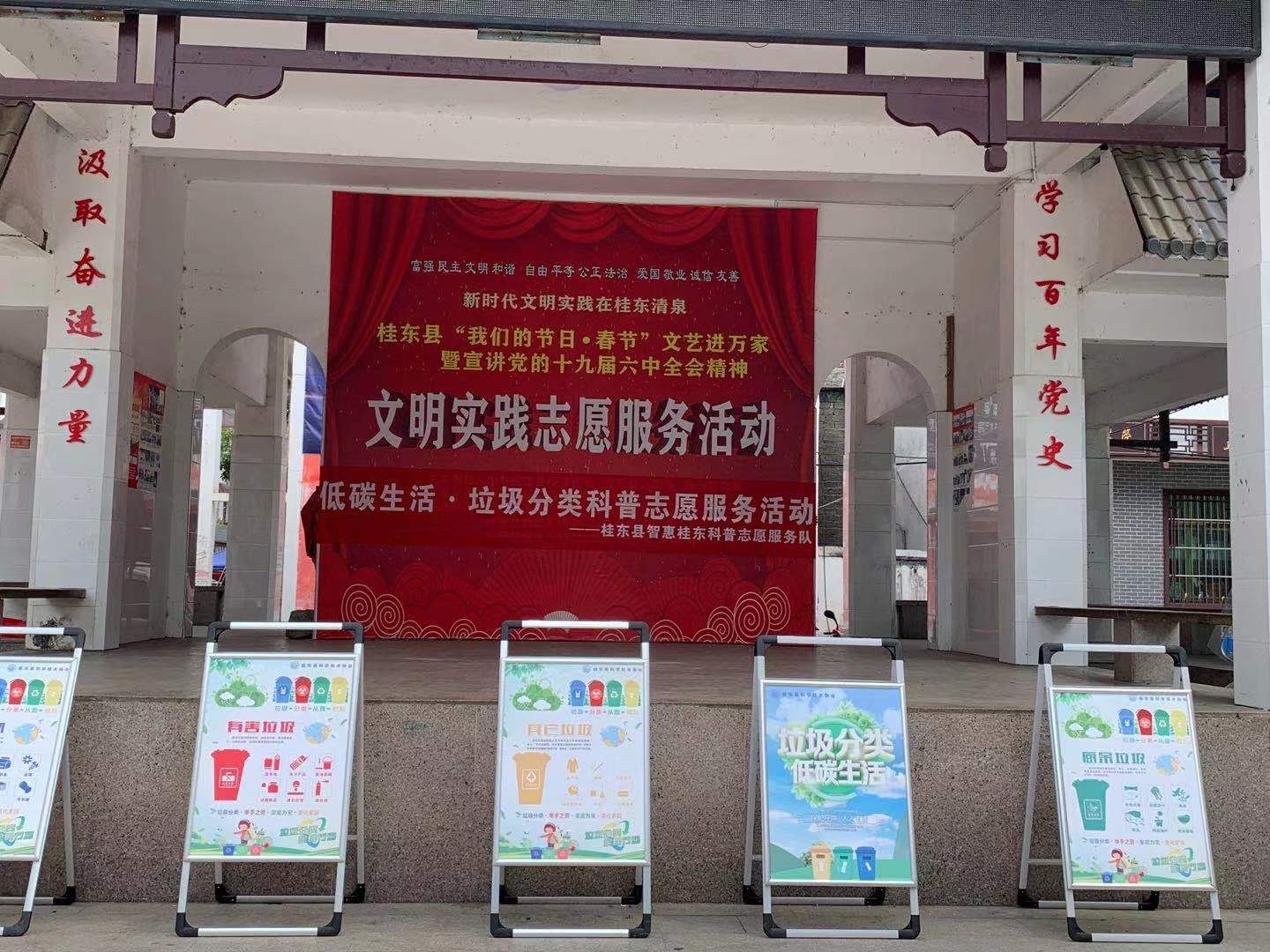 桂东县科协开展垃圾分类科普志愿服务活动