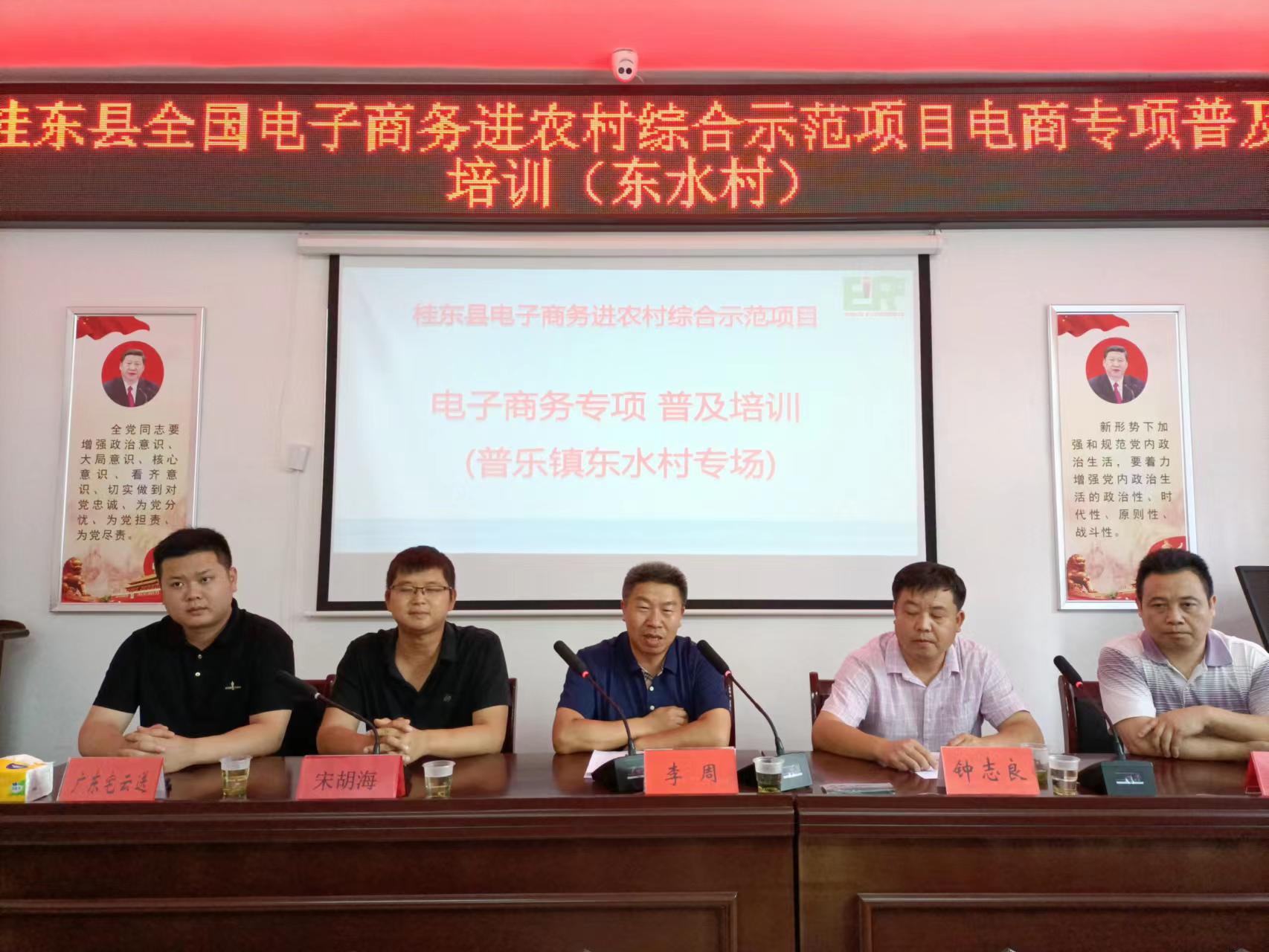桂东圆满完成农村电商普及培训任务 