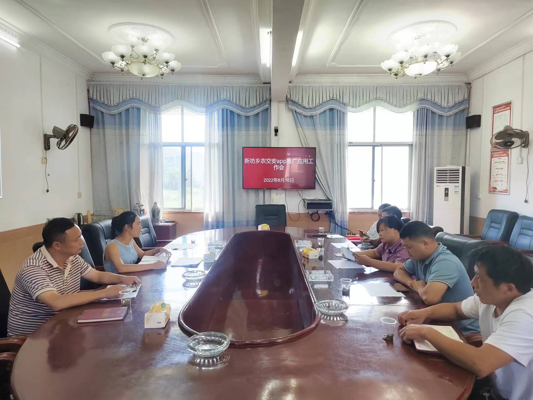 新坊乡:组织召开“农交安”APP推广应用推进会