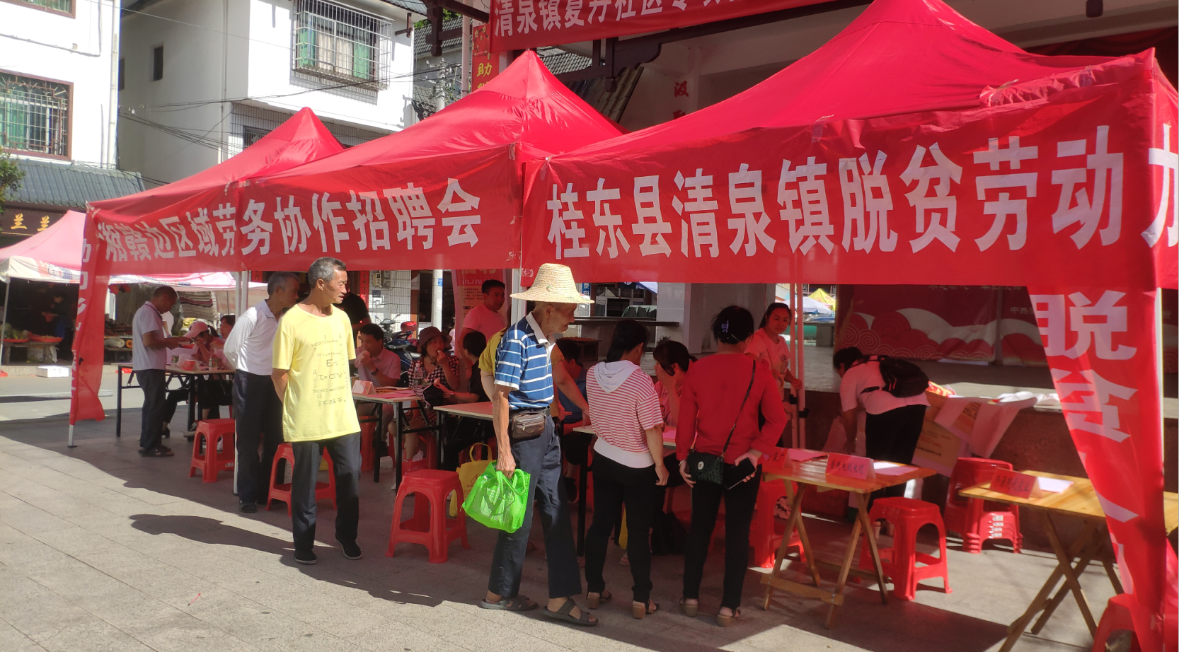 清泉镇：积极开展湘赣边区域劳务协作招聘会