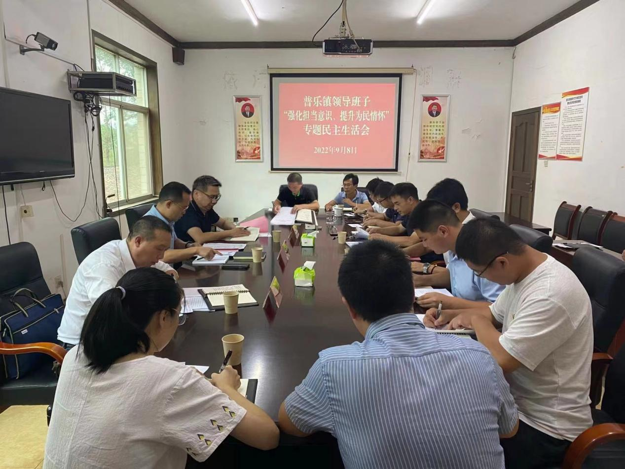 县委督战后，普乐镇召开专题民主生活会