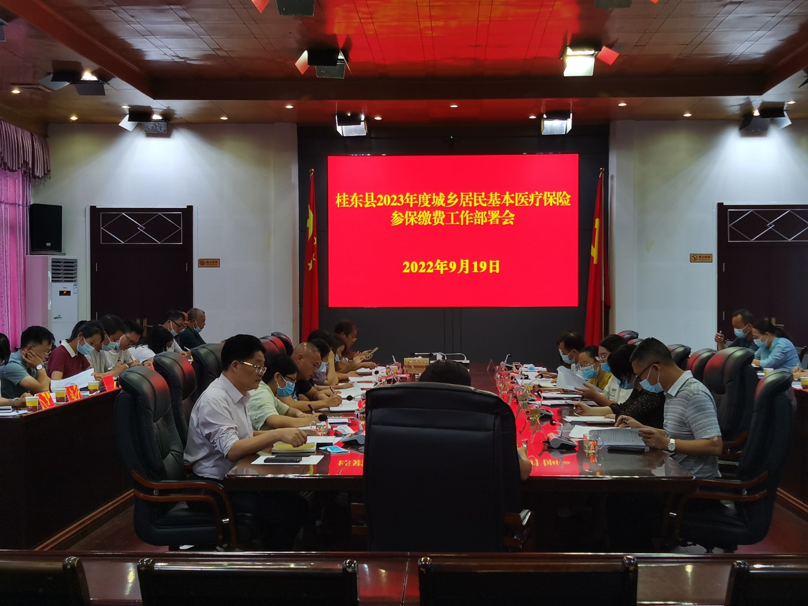 我县组织召开2023年度城乡居民基本医疗保险参保缴费工作部署会