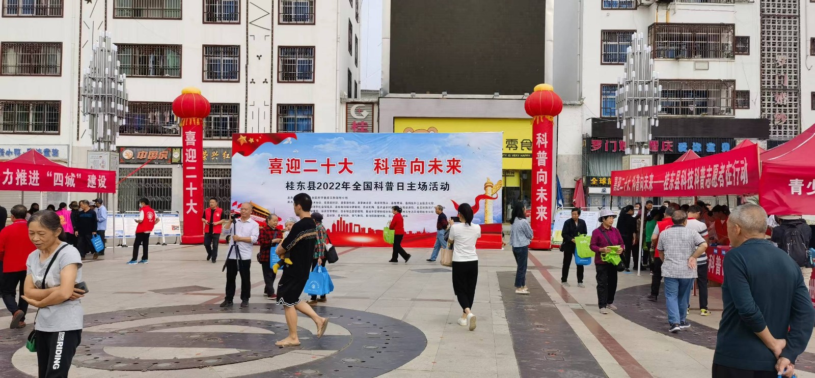 桂东县2022年全国科普日主场活动启动