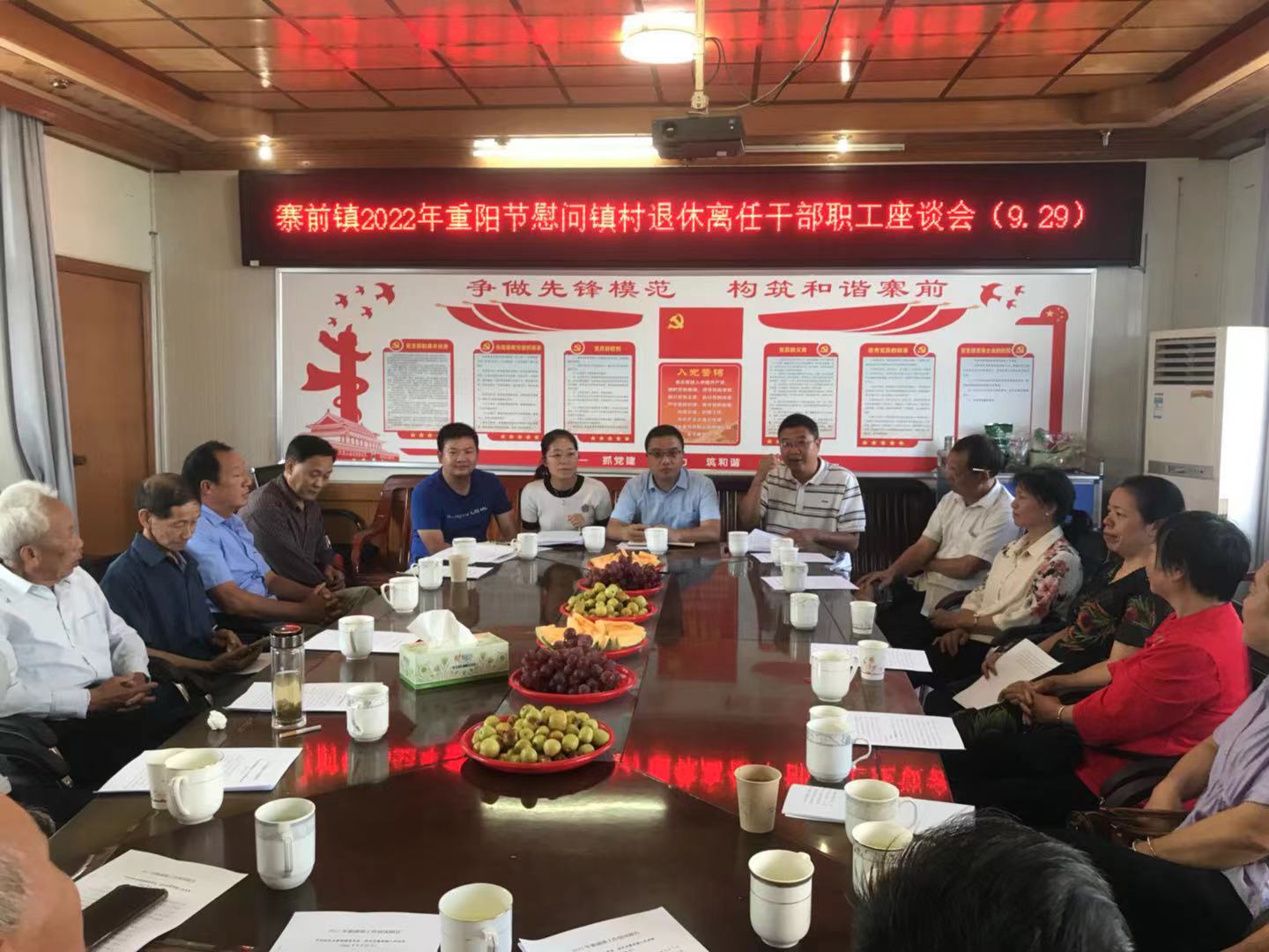 寨前镇召开重阳节慰问镇村退休离任干部职工座谈会