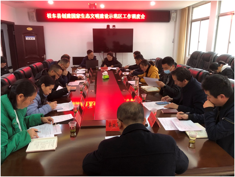 桂东县召开创建国家生态文明建设示范区工作调度会