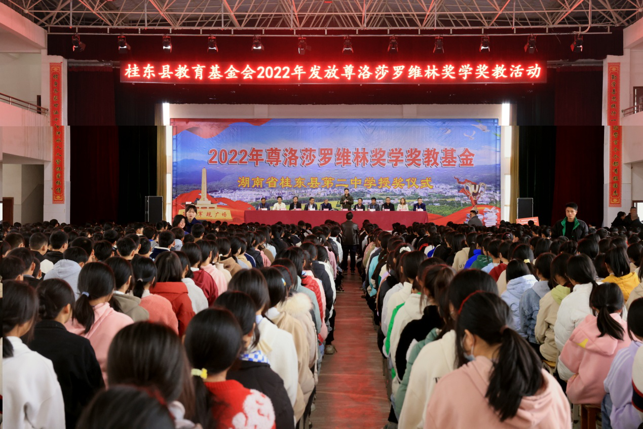 县教育基金会举行尊洛莎罗维林奖教奖学金发放仪式