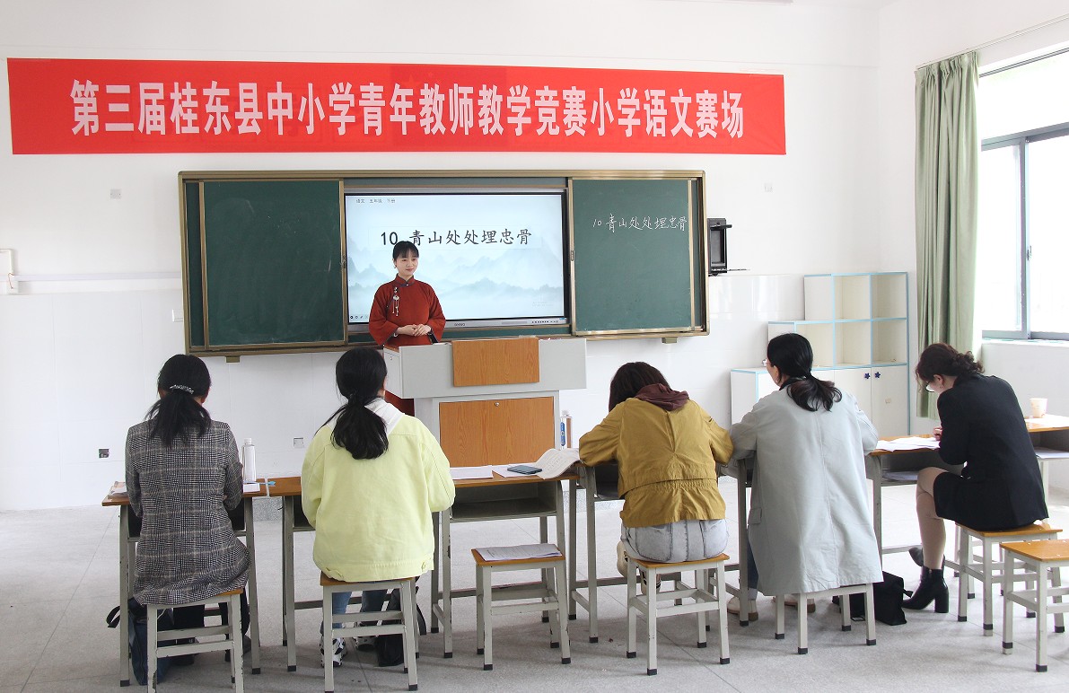 第三届中小学青年教师竞赛成功举办