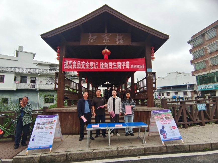 桂东县自然资源局开展预防野生蘑菇中毒宣传活动