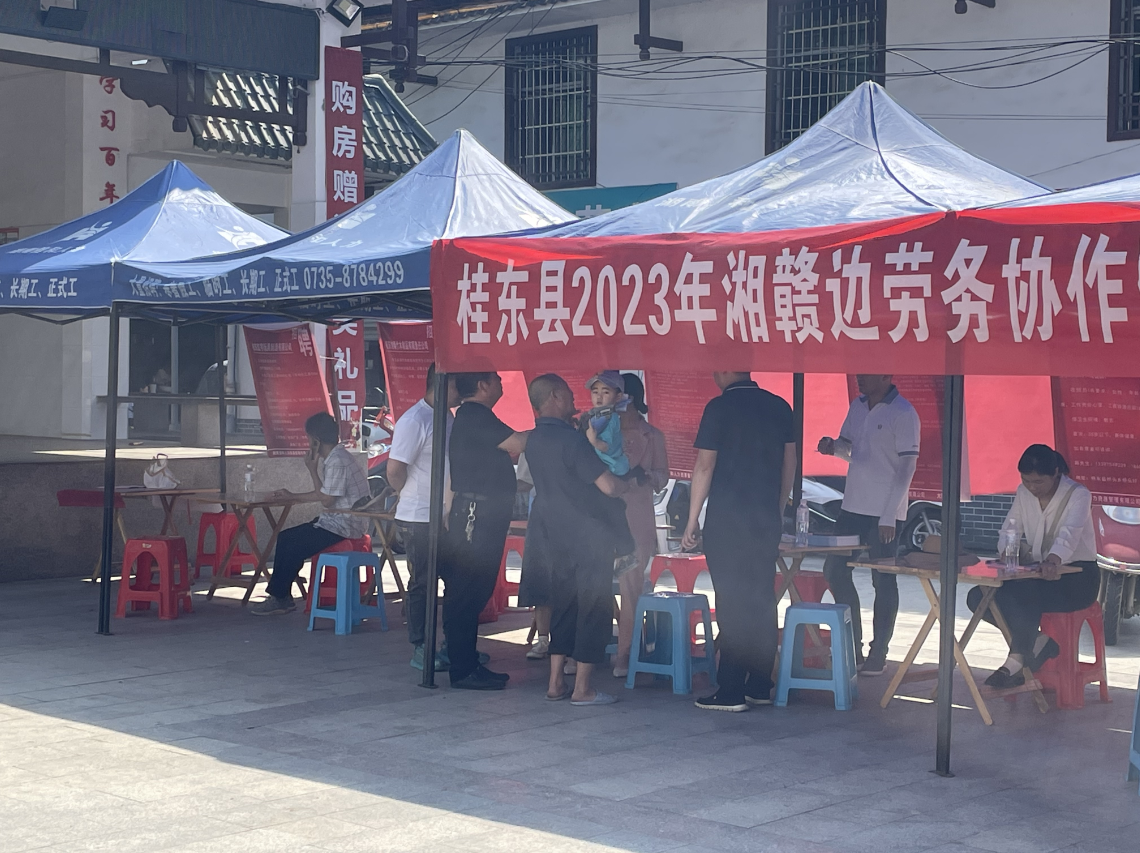 清泉镇：组织湘赣边劳务协作暨文旅行业专场招聘会