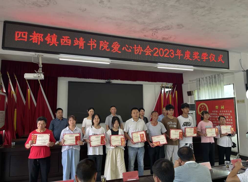 四都镇：爱心助学暖人心 激励学子奋扬帆