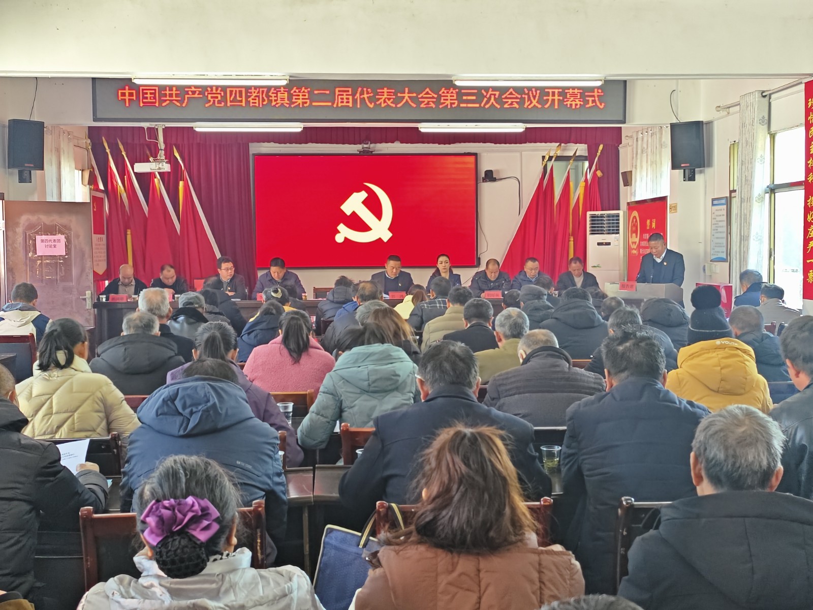 中共四都镇第二届代表代会第三次全体会议胜利召开