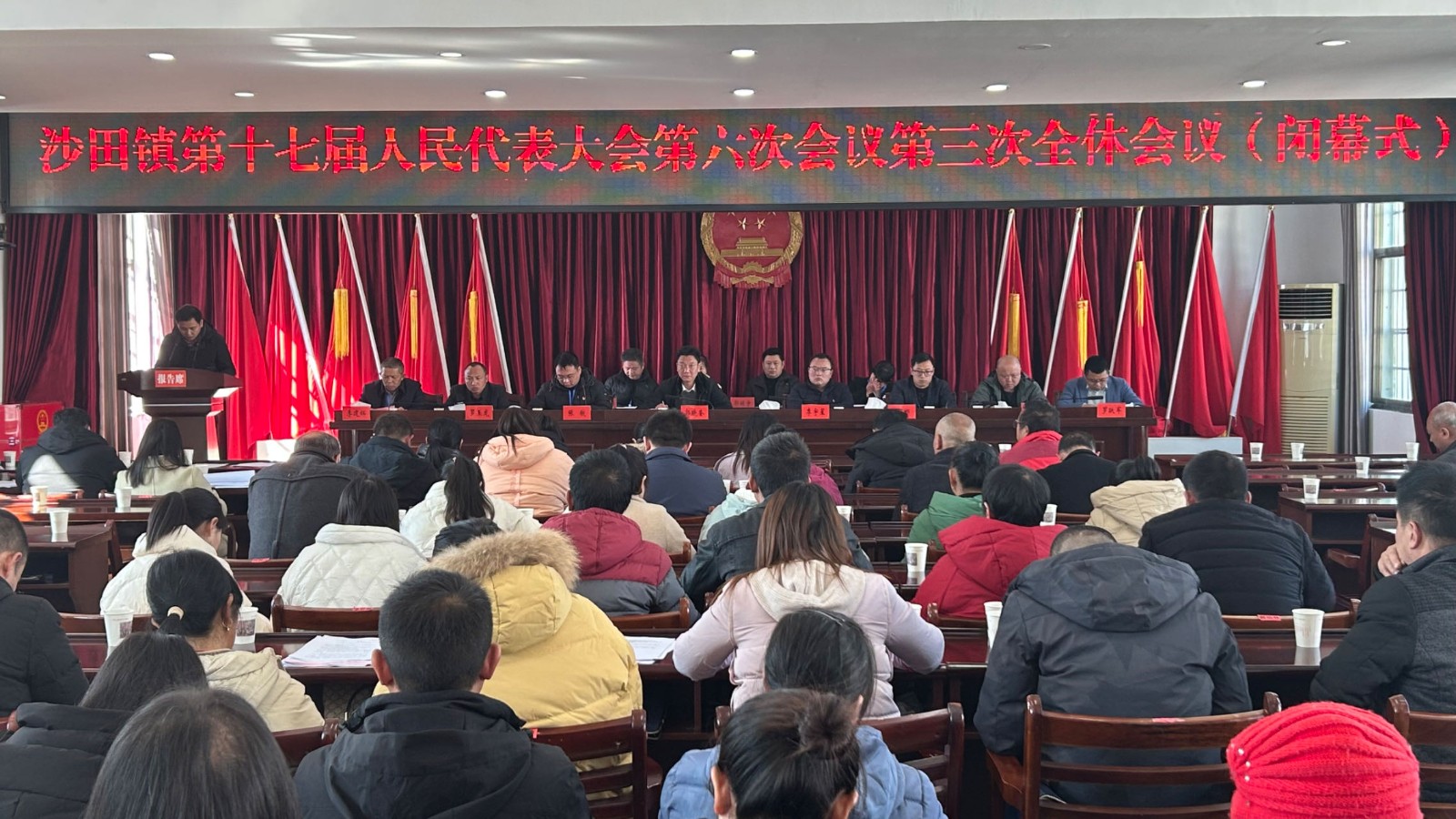 沙田镇第十七届人民代表大会第六次会议顺利召开