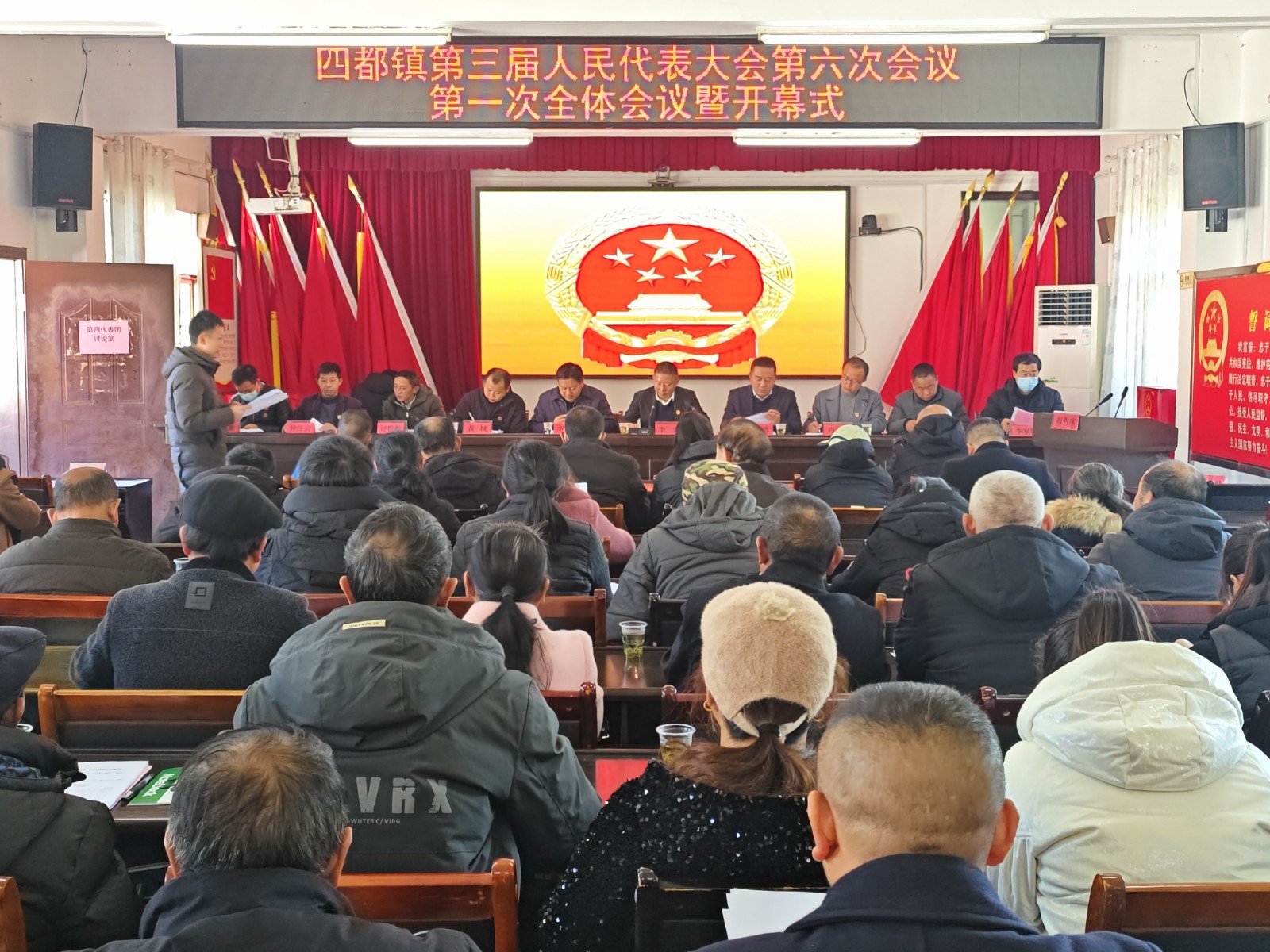 四都镇第三届人民代表大会第六次会议胜利召开