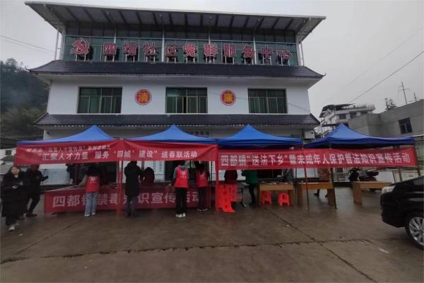 四都镇：普法守平安 迎春送祝福