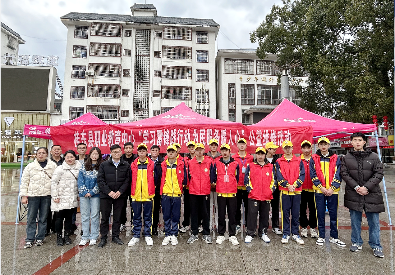 桂东职中：公益维修展“锋”采  为民服务暖人心