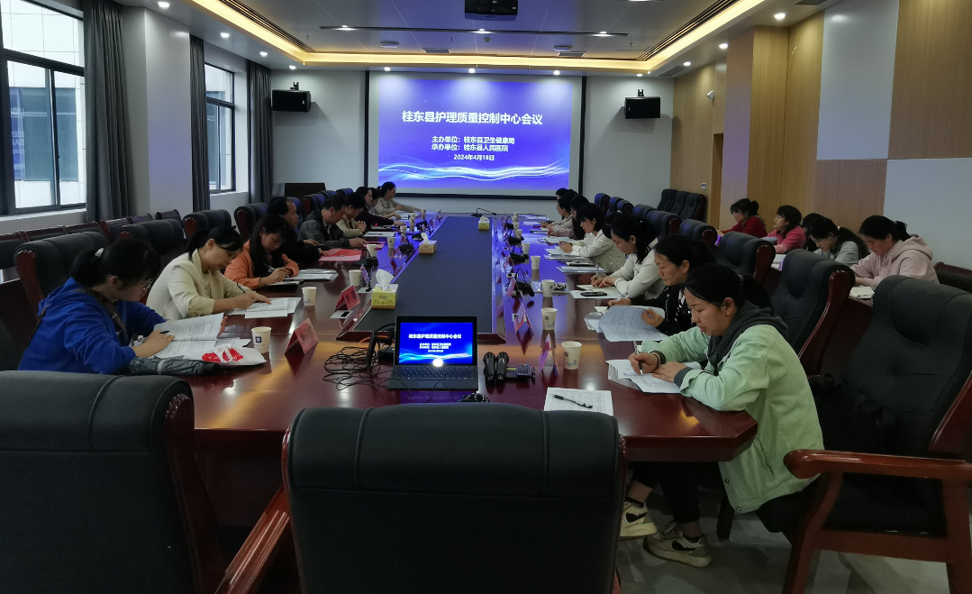 我县召开护理质量控制中心工作会议