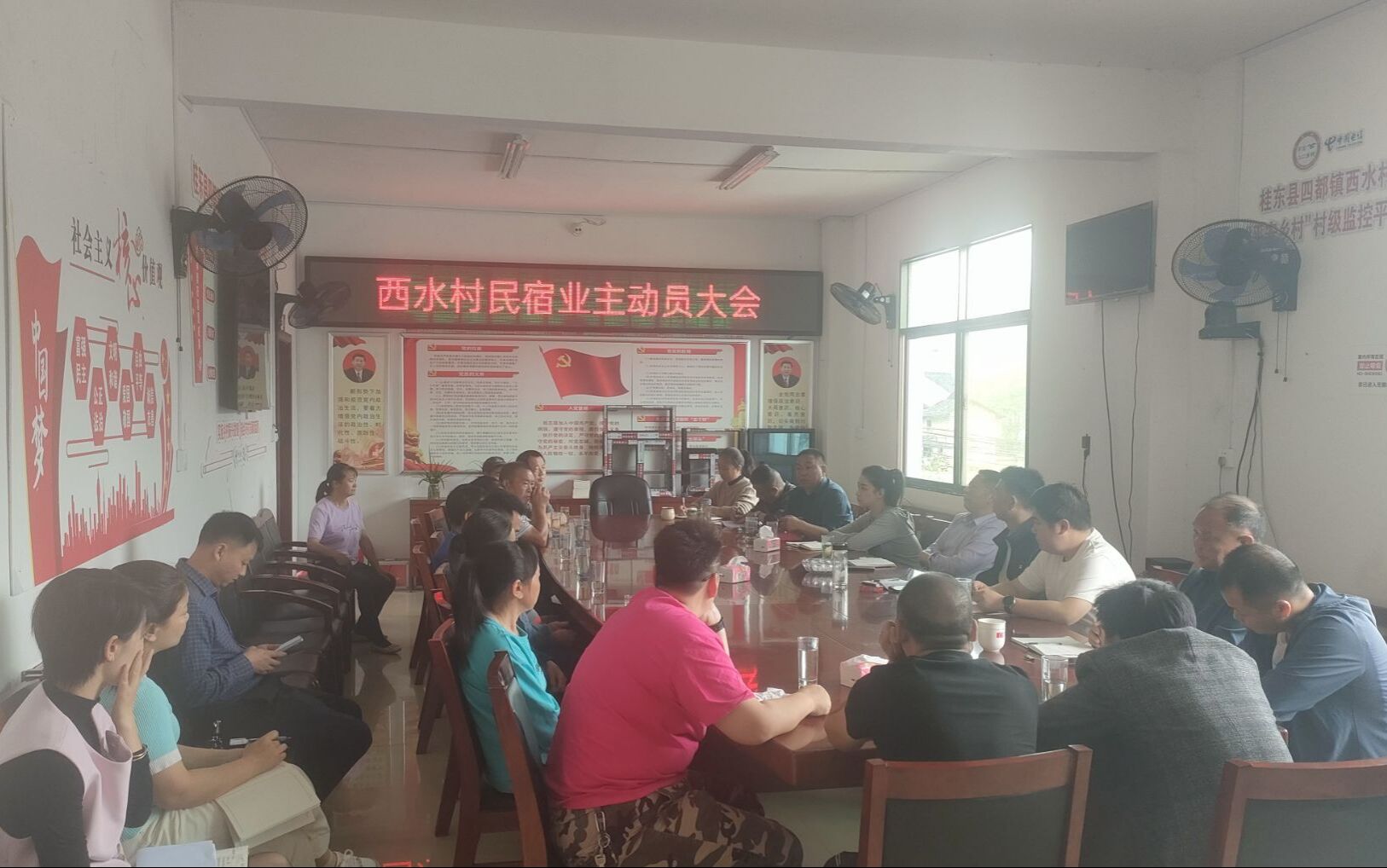 四都镇西水村组织召开民宿业主动员大会