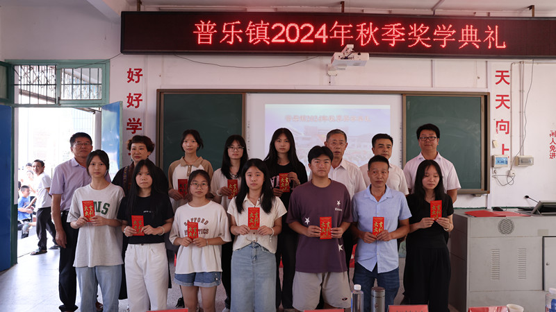 普乐镇：以奖促学激奋进  凝心聚力兴教育