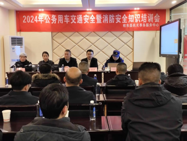 县机关事务服务中心开展公务用车交通安全暨消防安全知识培训