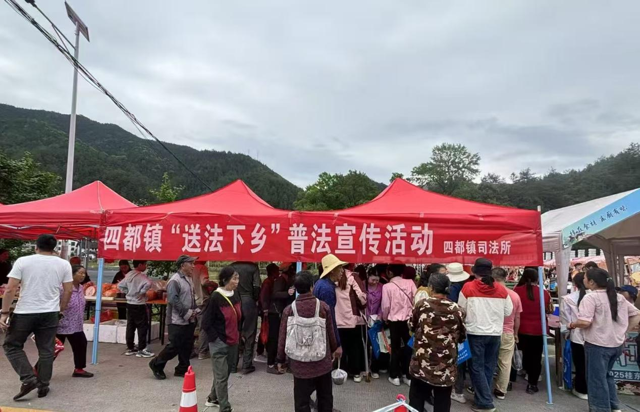 四都镇开展法治宣传活动