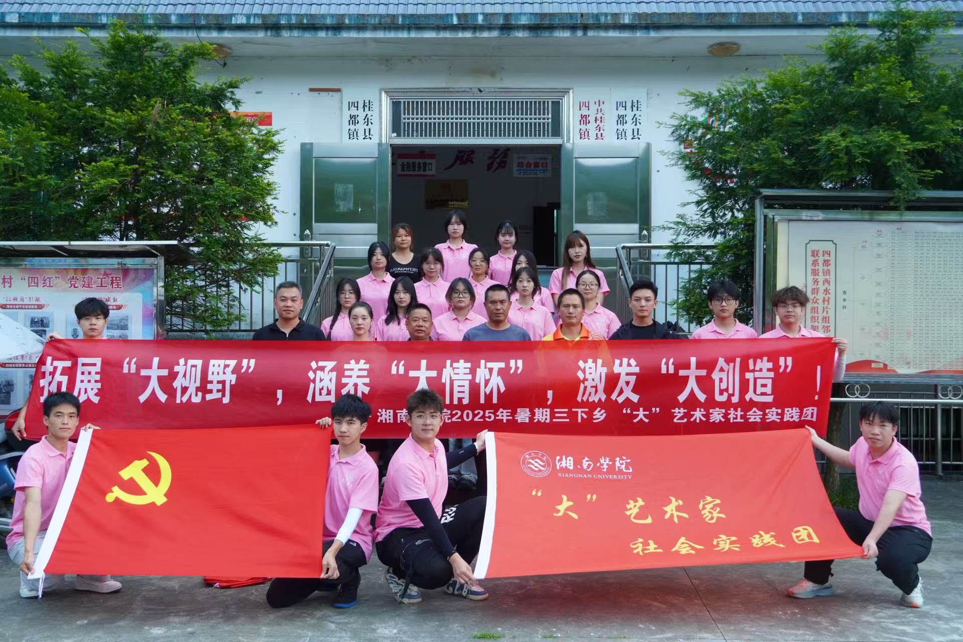 湘南学院“大”艺术家社会实践团走进西水村​