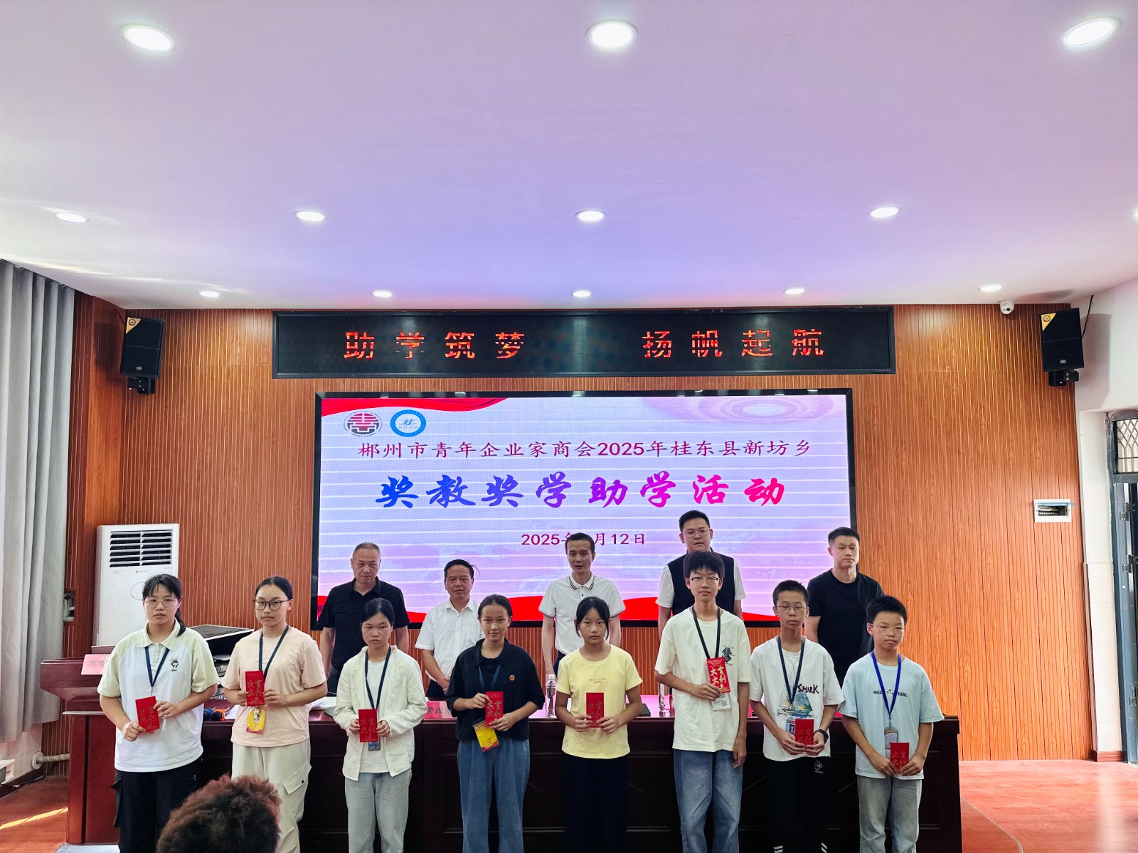 助学筑梦，扬帆起航 ——郴州市青年企业家商会到新坊乡开展 奖教奖学助学活动