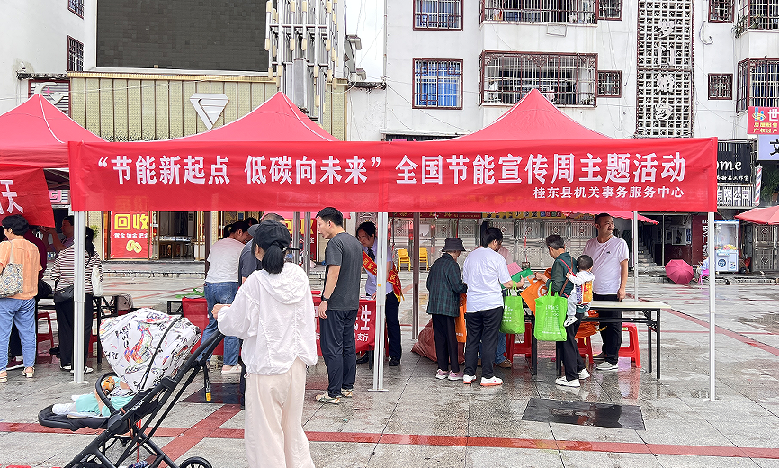 桂东县启动节能宣传周活动：节能新起点 低碳向未来